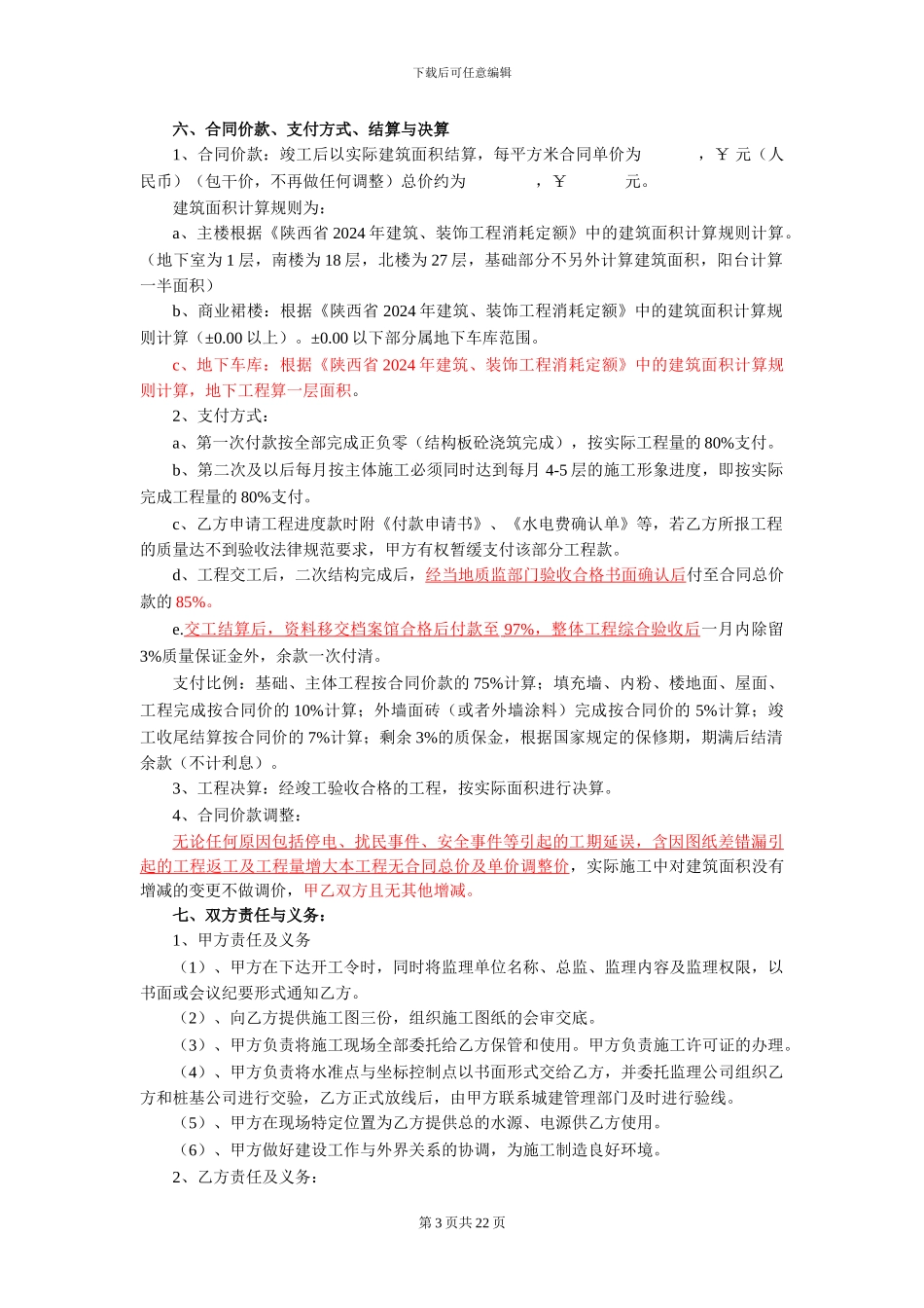XXX项目建设工程劳务分包合同书范本_第3页