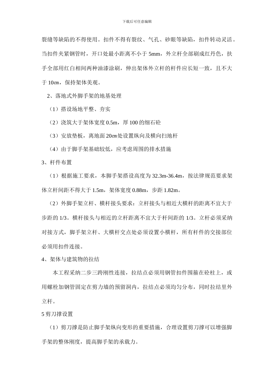 XXX项目落地式脚手架施工方案_第3页