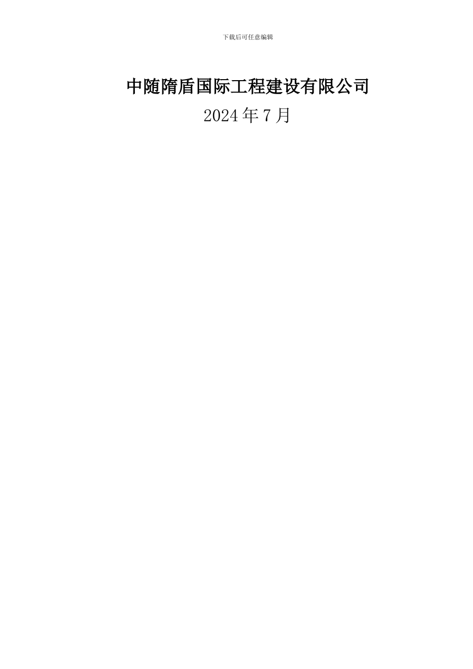 xxx施工安全管理风险控制方案_第2页