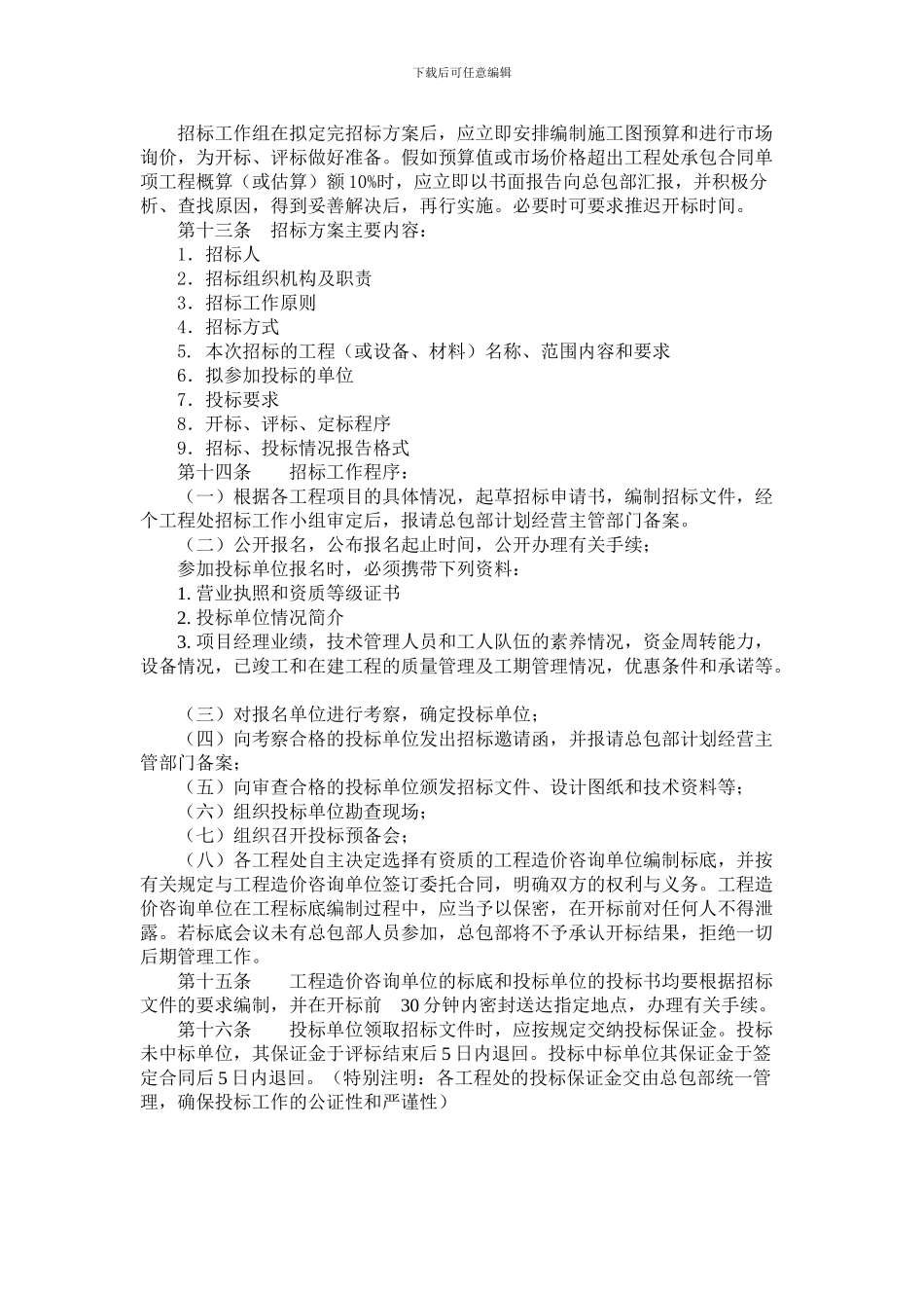 XXX项目工程招投标工作管理办法、实施细则_第3页