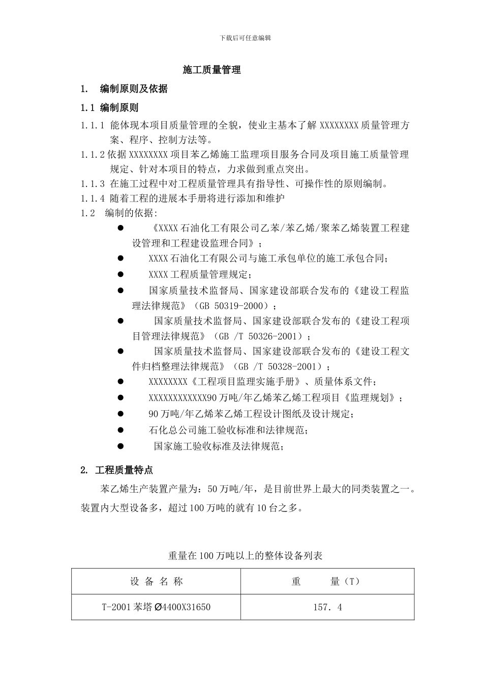 XXX项目施工质量管理手册_第2页