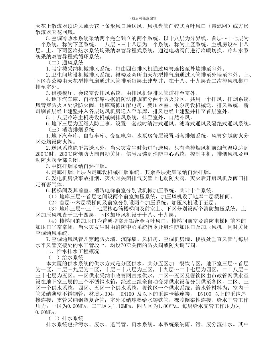 XX中心大厦机电分包工程_第2页