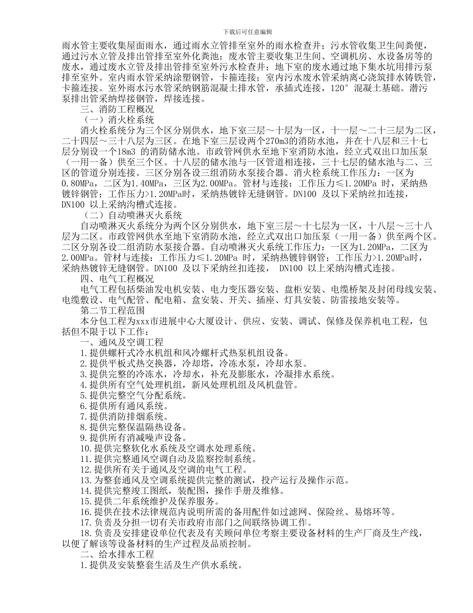 XX中心大厦机电分包工程_第3页