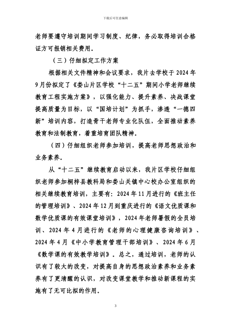 XX“十二五”继续教育工程汇报材料_第3页