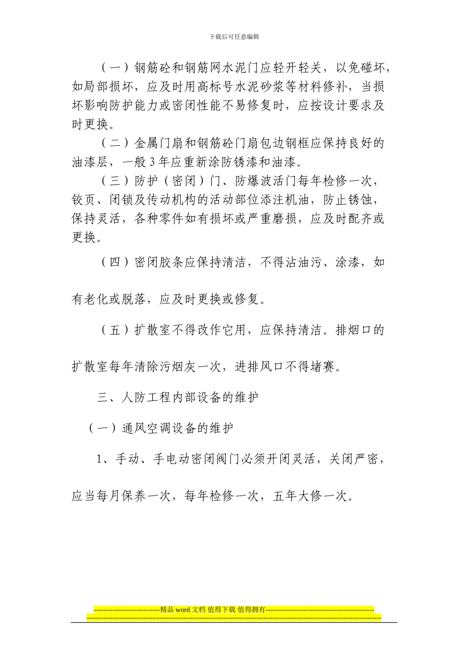 XX人防工程维护管理岗位责任制度_第3页