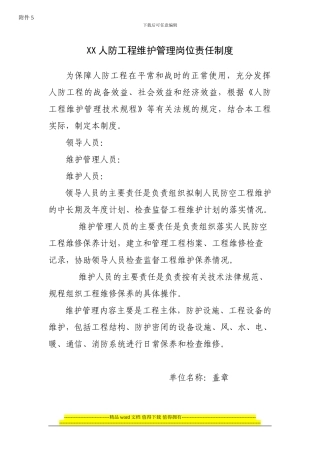 XX人防工程维护管理岗位责任制度