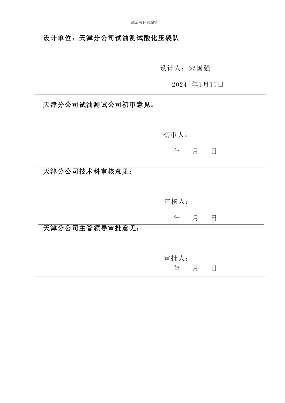 XX井防砂施工设计_第2页