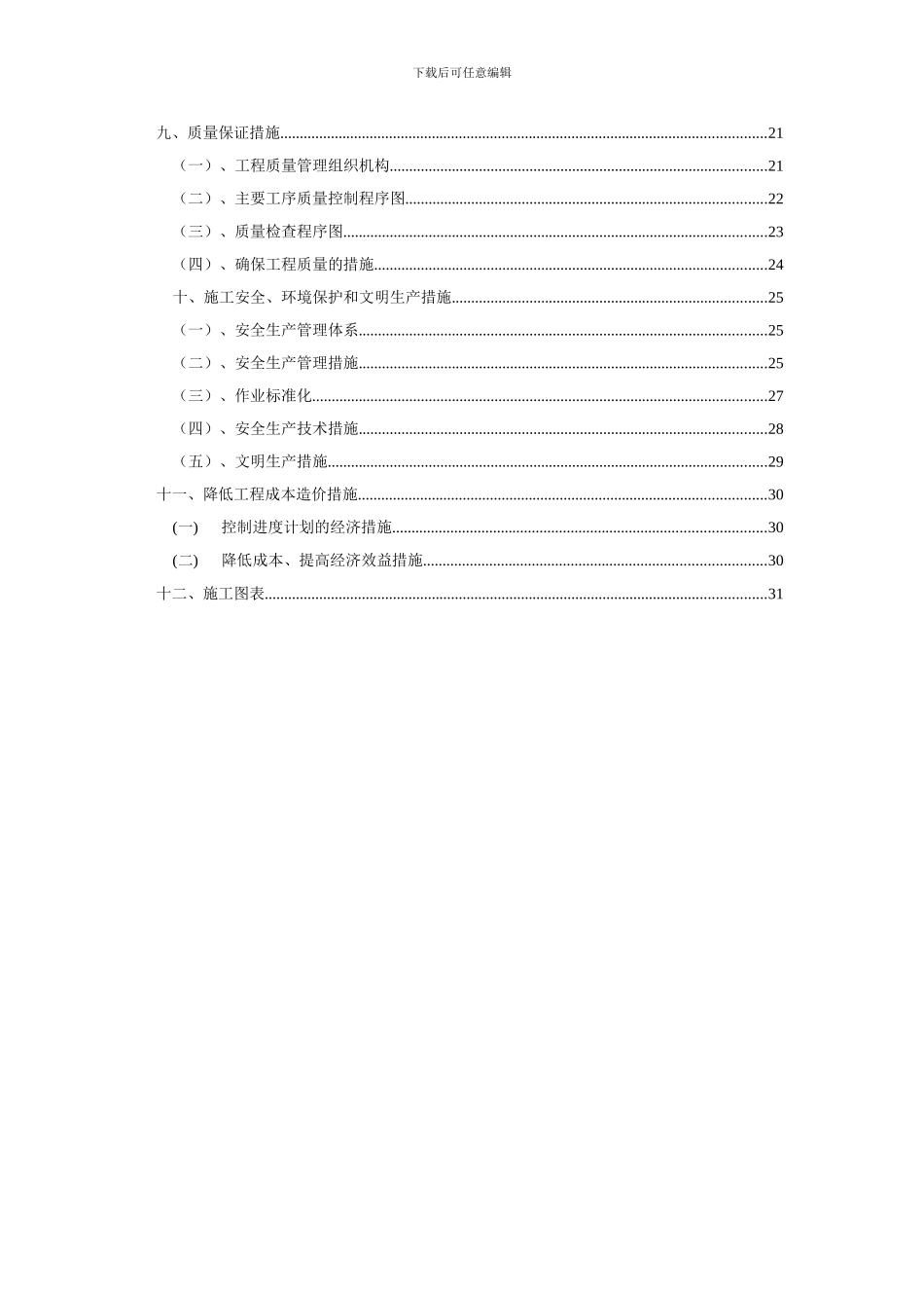 XX亮化工程施工组织方案_第3页