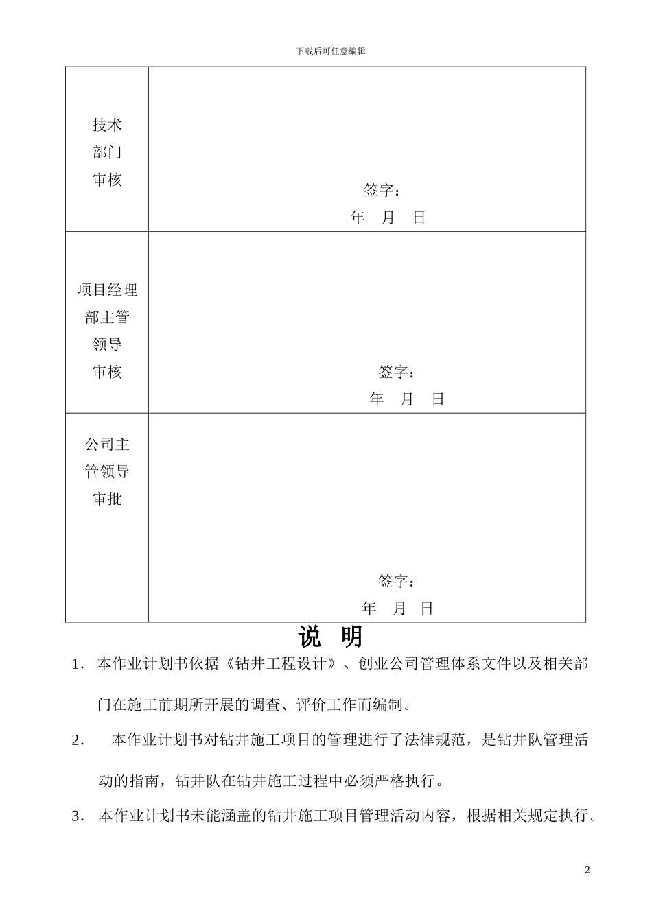 XX井区HSE施工策划书_第2页