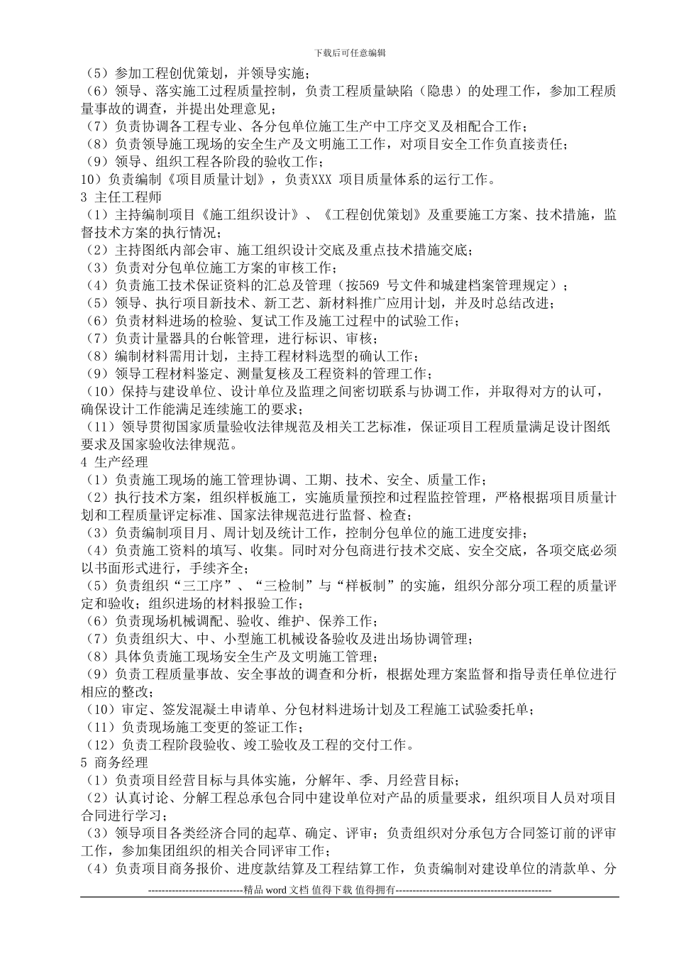 XX住宅小区工程-2_第2页