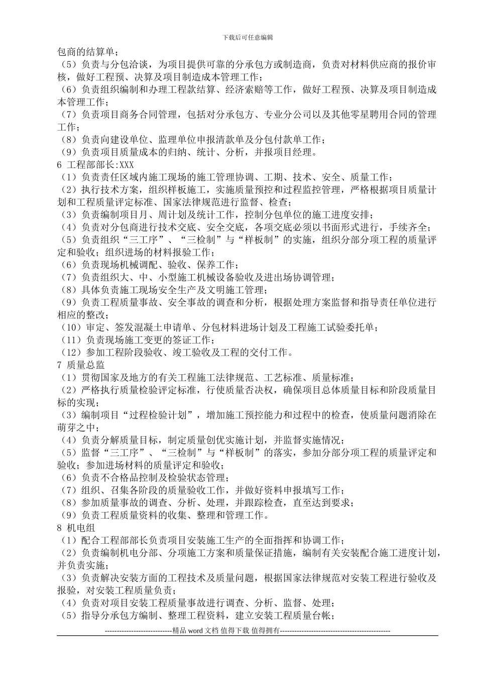 XX住宅小区工程-2_第3页