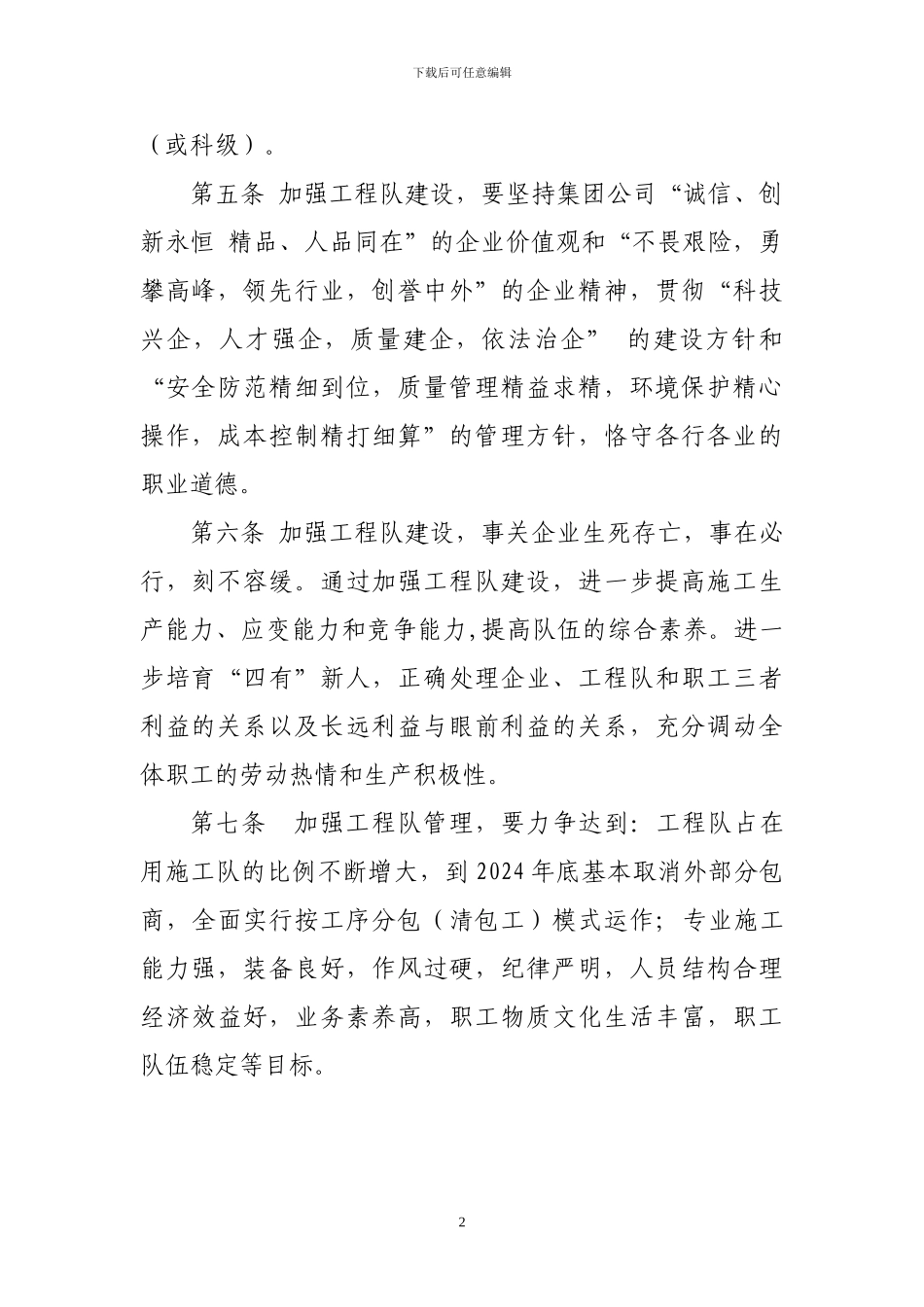 XX公司工程队生产经营管理方法_第2页