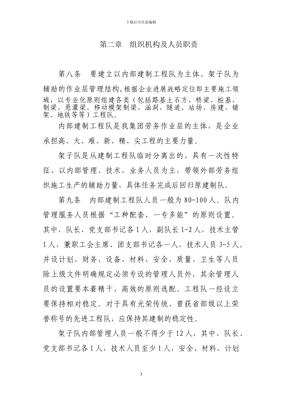 XX公司工程队生产经营管理方法_第3页