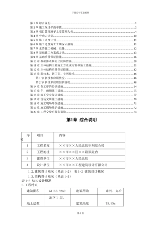 xx公司-xx法院综合楼施工组织设计方案