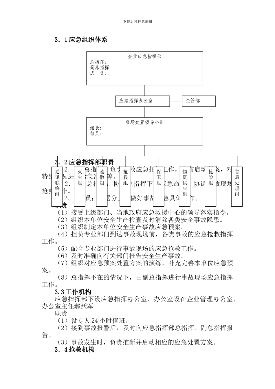XX公司综合应急救援方案_第2页