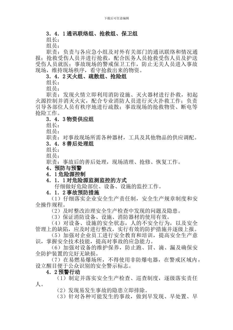 XX公司综合应急救援方案_第3页