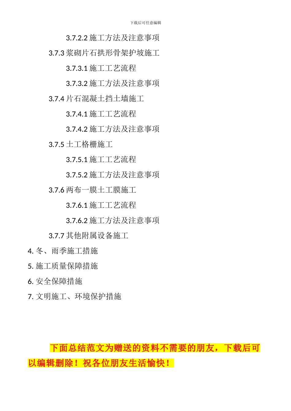 XXX铁路XX段施工方案_第3页