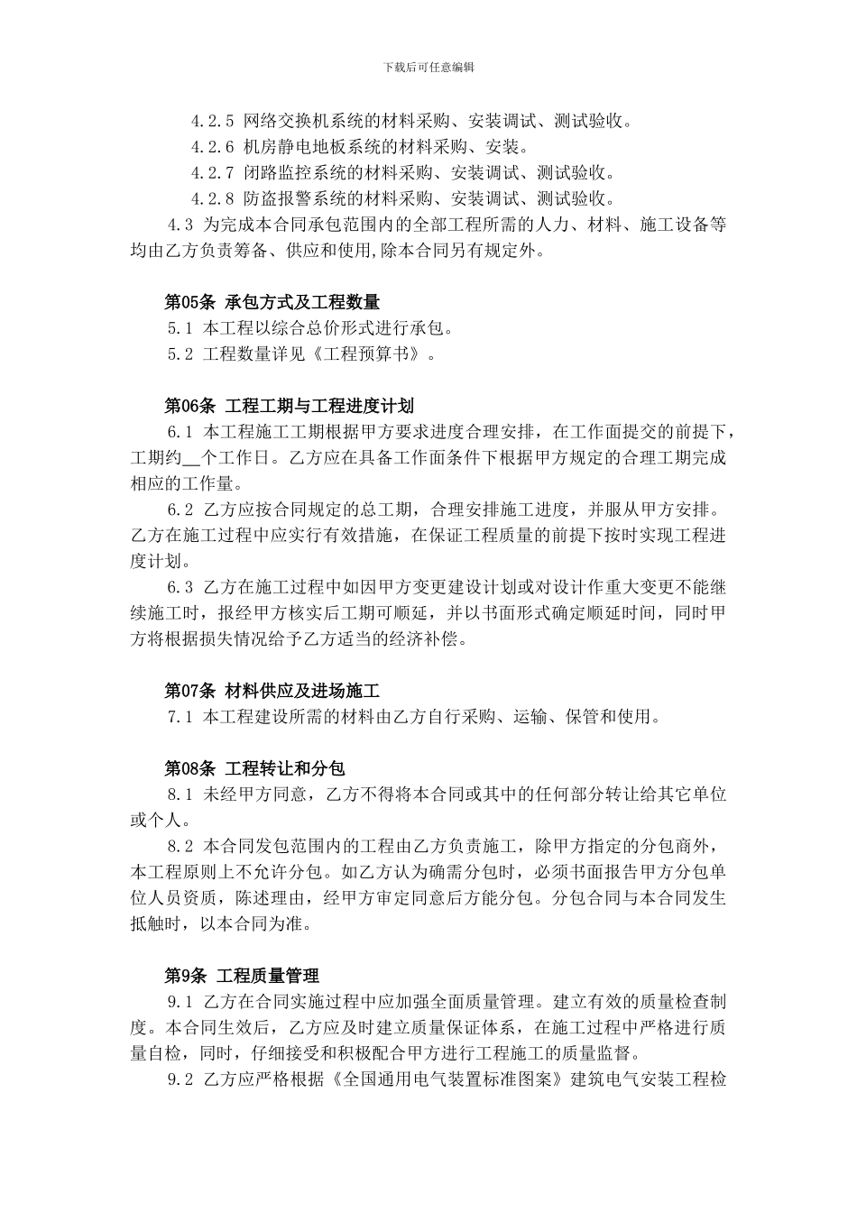 xx公司弱电系统工程施工合同_第2页