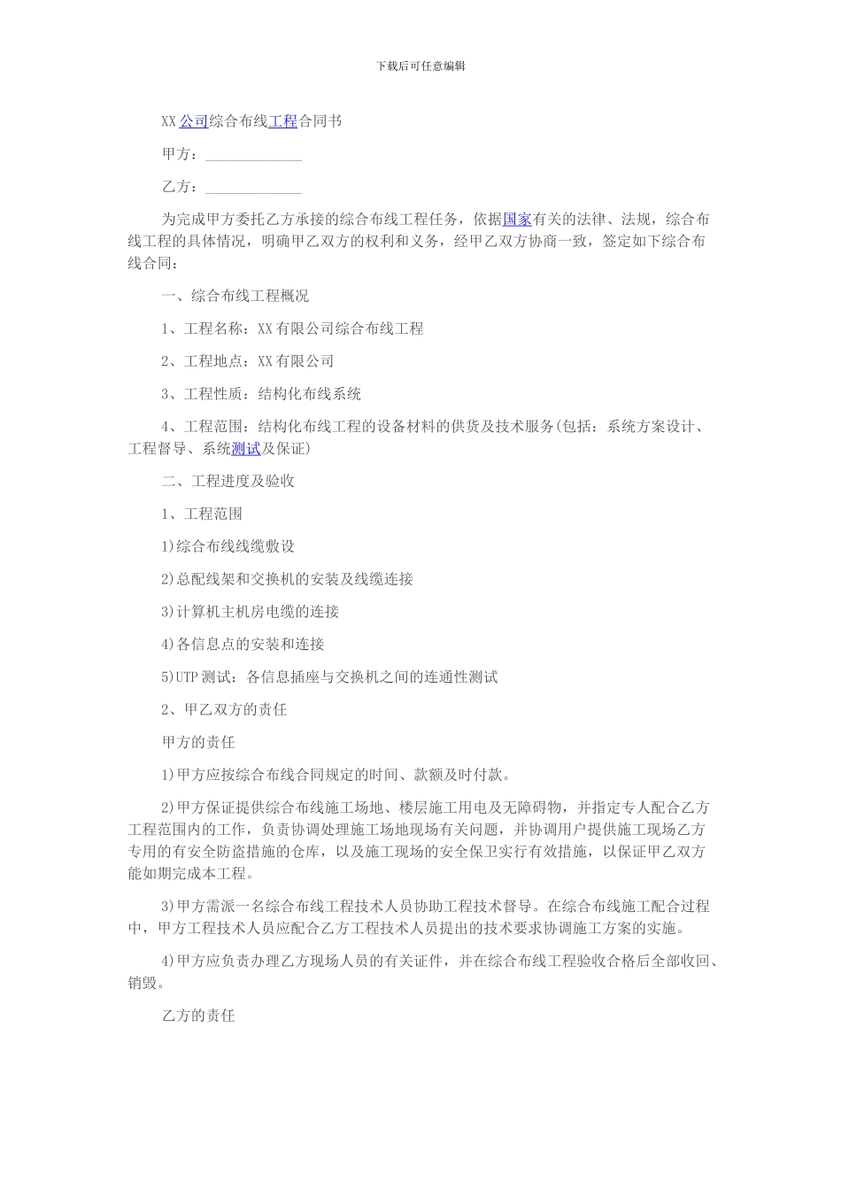 XX公司综合布线工程合同书_第1页