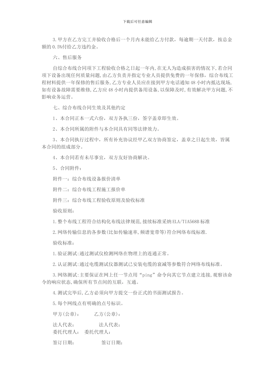 XX公司综合布线工程合同书_第3页