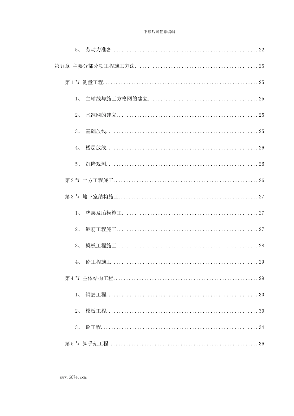 XX医院综合门诊楼工程施工组织设计方案_第2页