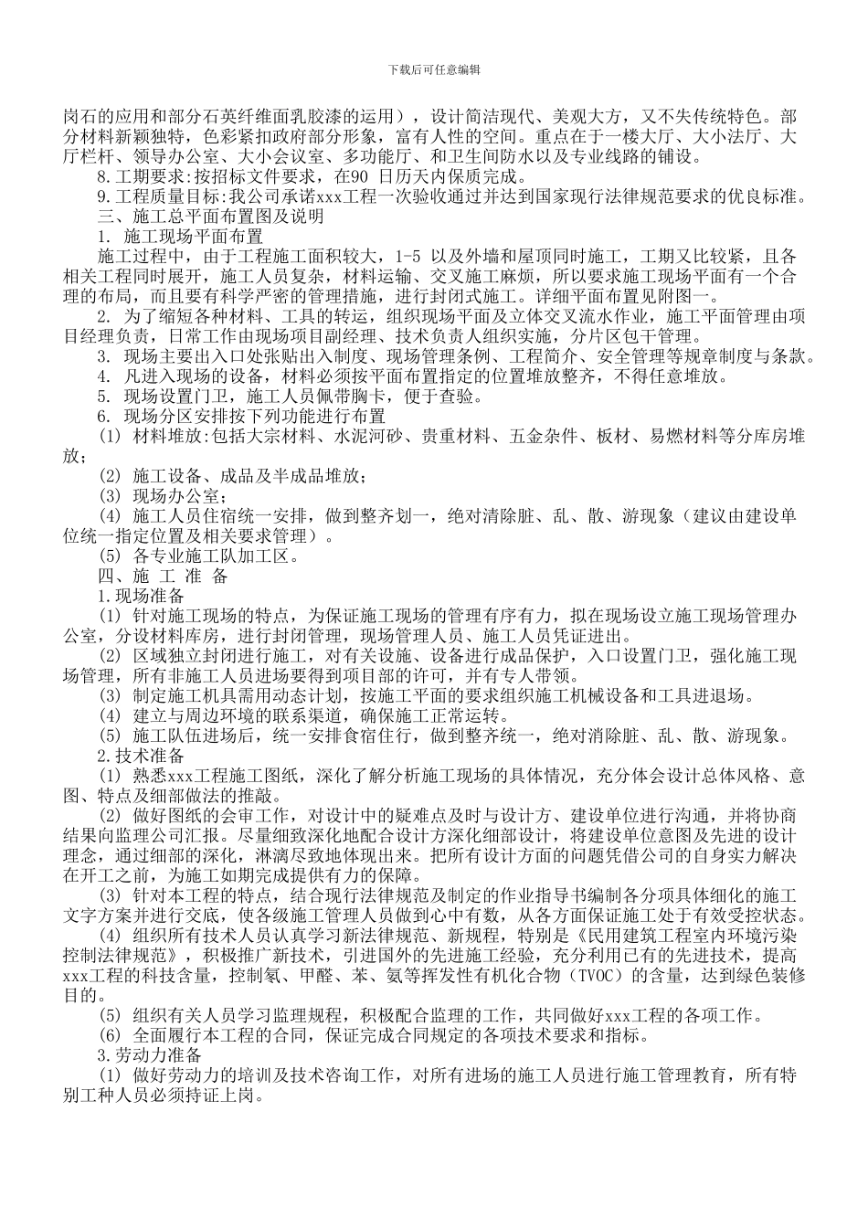 XX区法院办公楼装饰工程_第2页