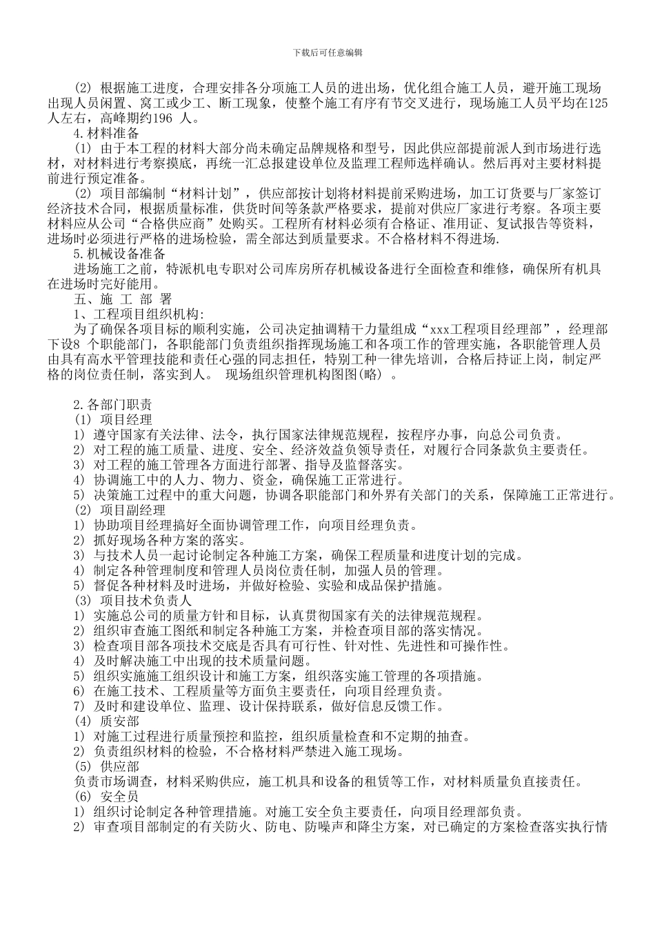 XX区法院办公楼装饰工程_第3页