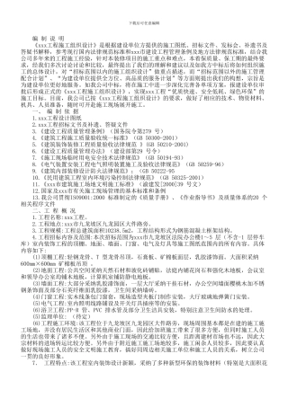 XX区法院办公楼装饰工程