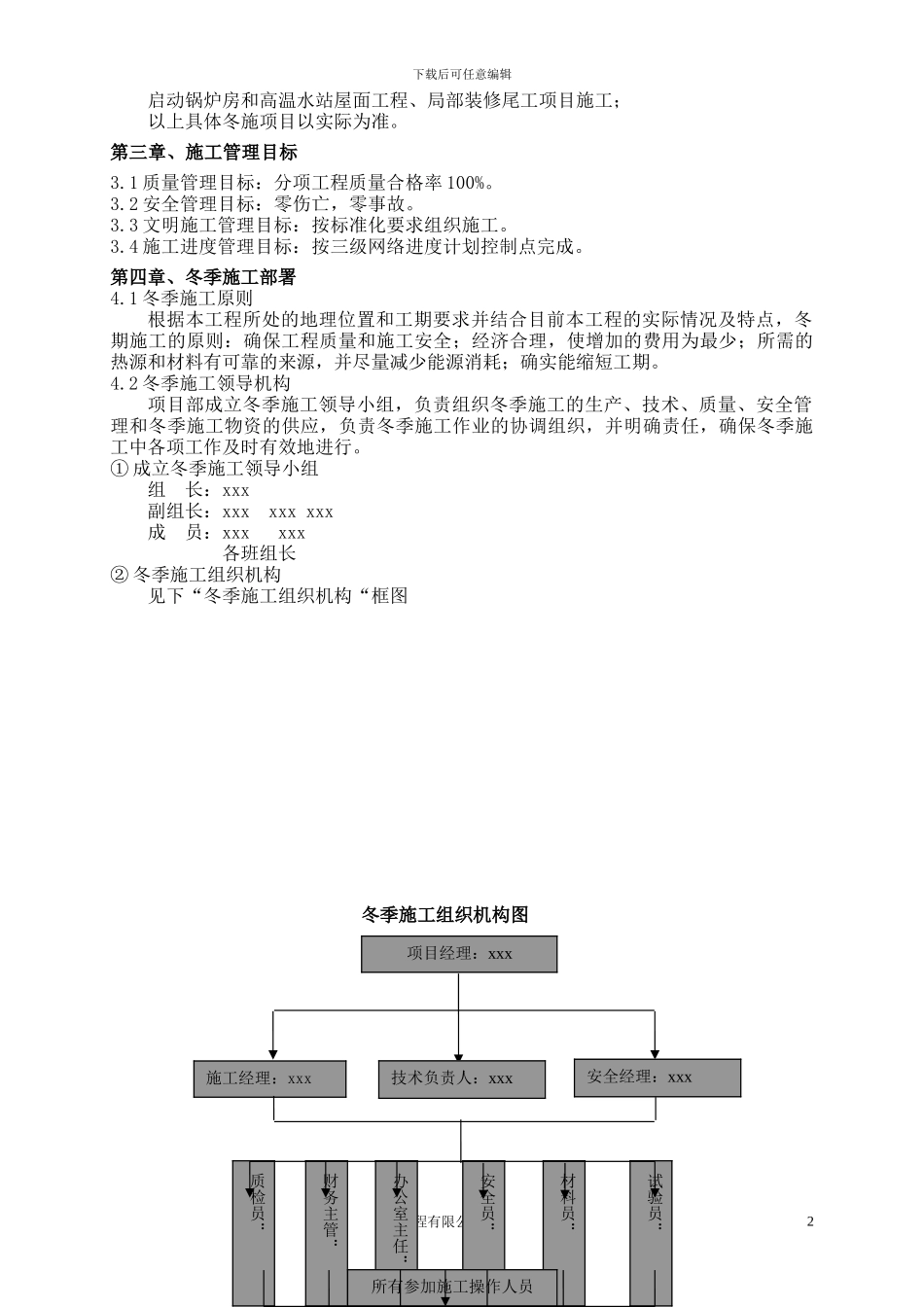 xx冬季施工方案_第2页