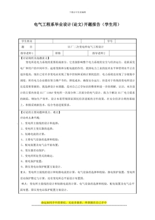 XX厂二次变电所电气工程设计-开题报告