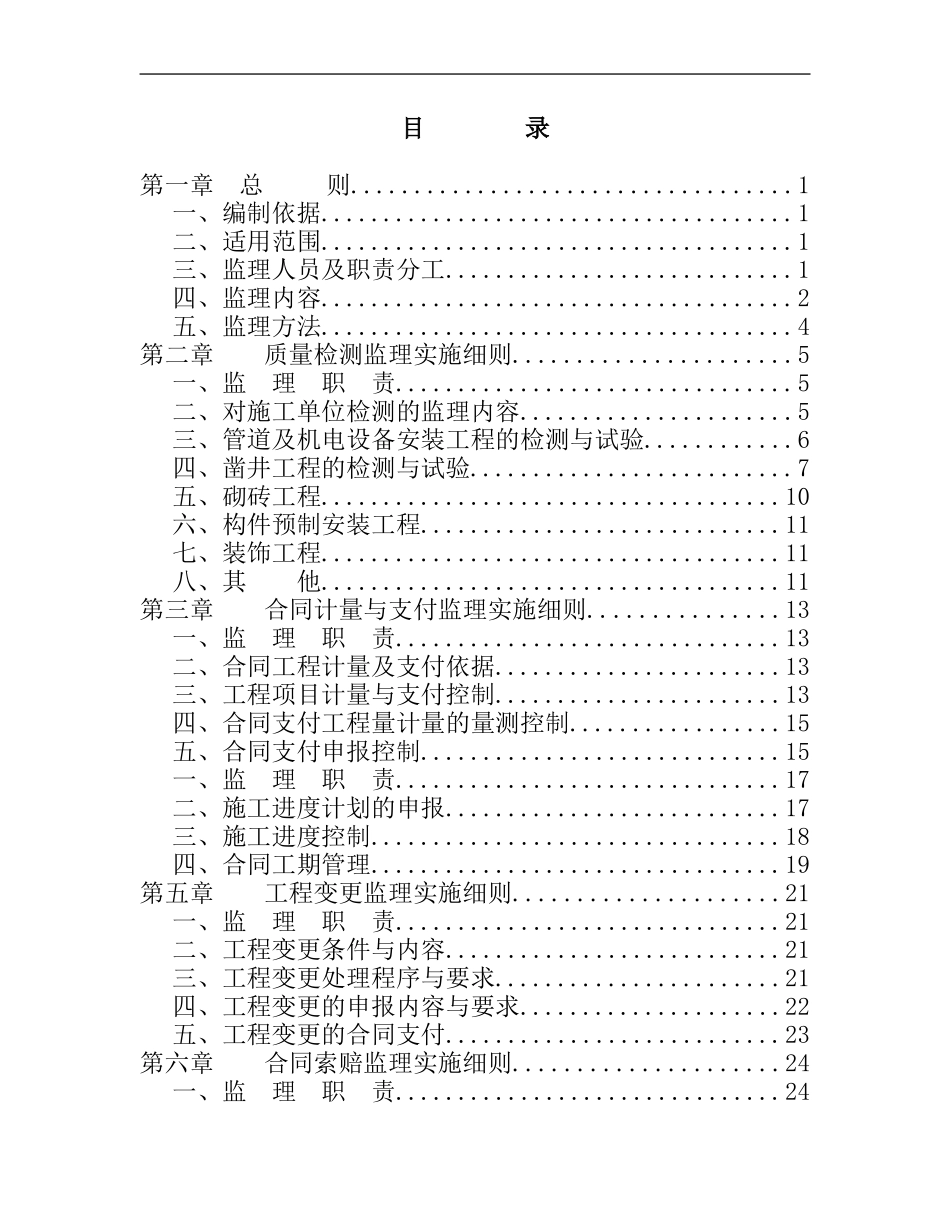 XX县XX年度农村饮水安全工程实施细则_第2页