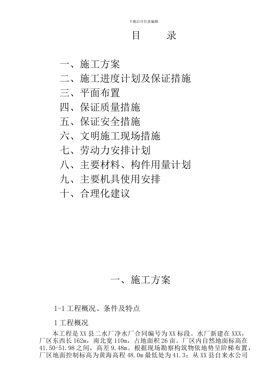 XX县二水厂净水厂工程_第1页