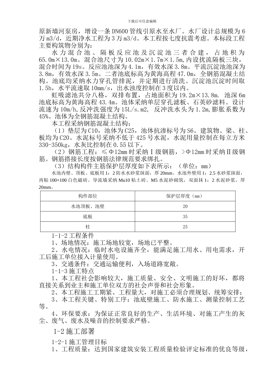 XX县二水厂净水厂工程_第2页