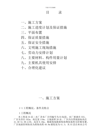 XX县二水厂净水厂工程