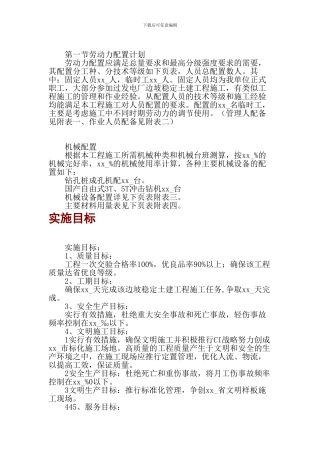 xx发电厂边坡稳定施工组织设计