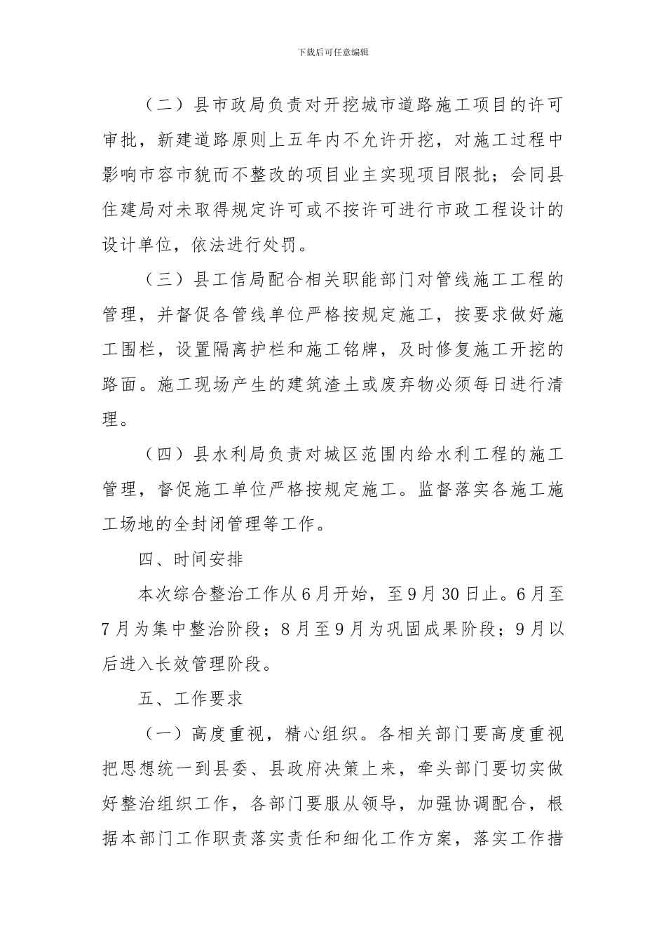 XX县施工工地整治工作方案_第3页