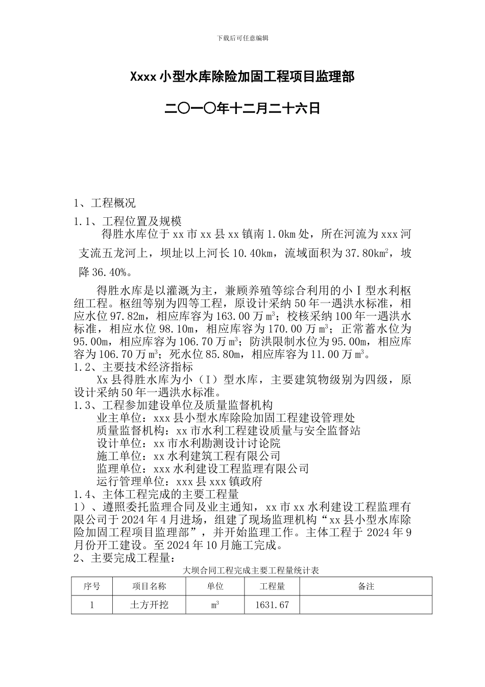 xx县xx水库竣工验收监理档案审核报告_第2页