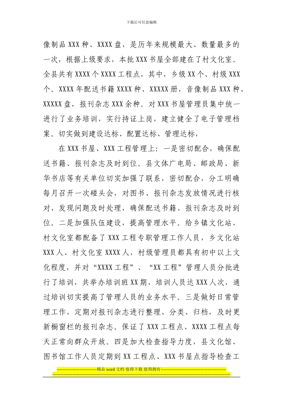 XX县文化体育民生工程工作汇报_第2页