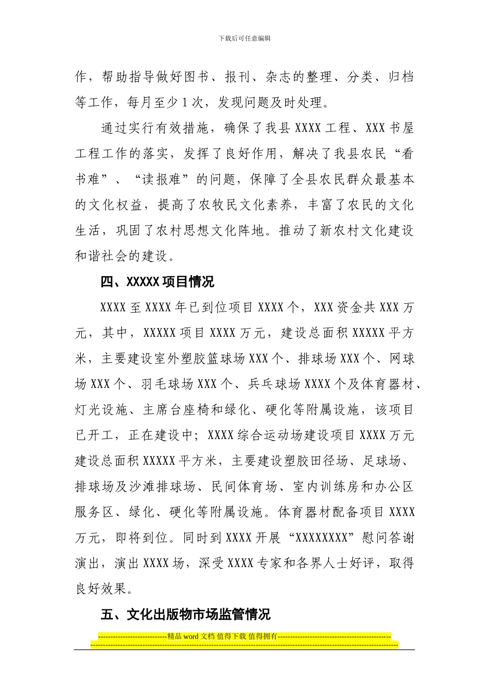 XX县文化体育民生工程工作汇报_第3页