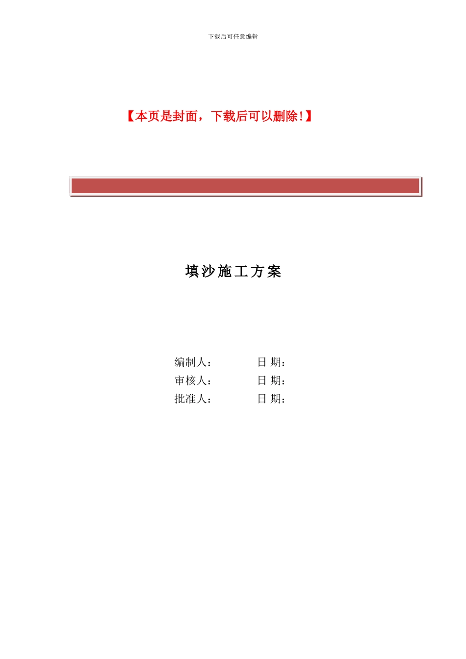 XX地块填沙施工方案_第2页