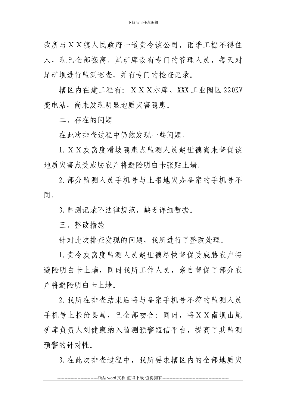 XX国土资源所地质灾害隐患点、在建工程排查情况_第2页