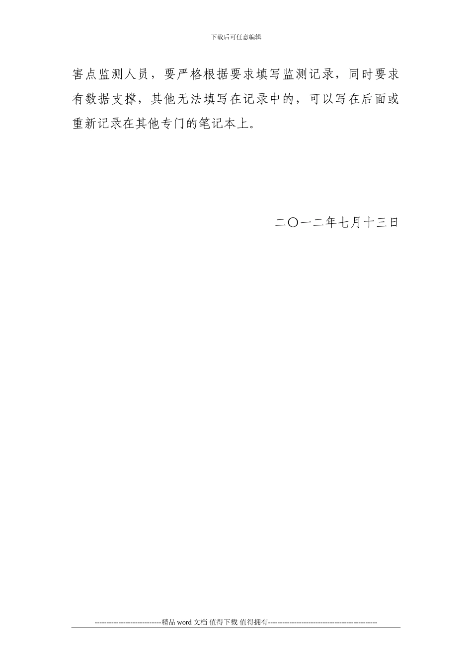 XX国土资源所地质灾害隐患点、在建工程排查情况_第3页