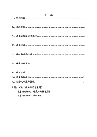 XX基础筏板施工方案