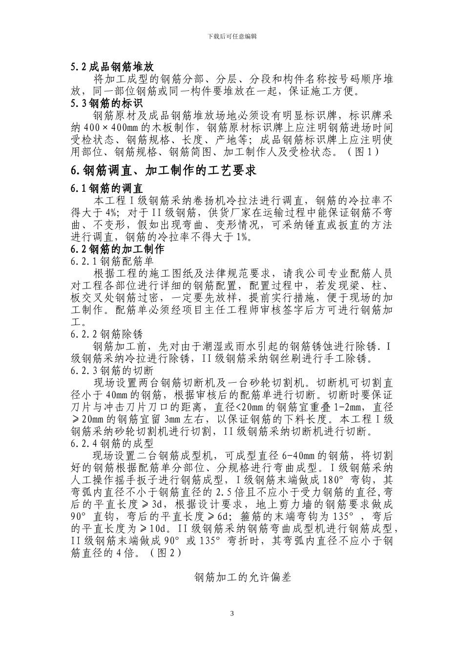 XX大学钢筋施工方案_第3页