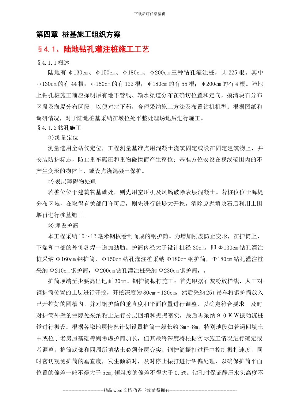 XX大桥桩基施工组织设计.doc_第1页