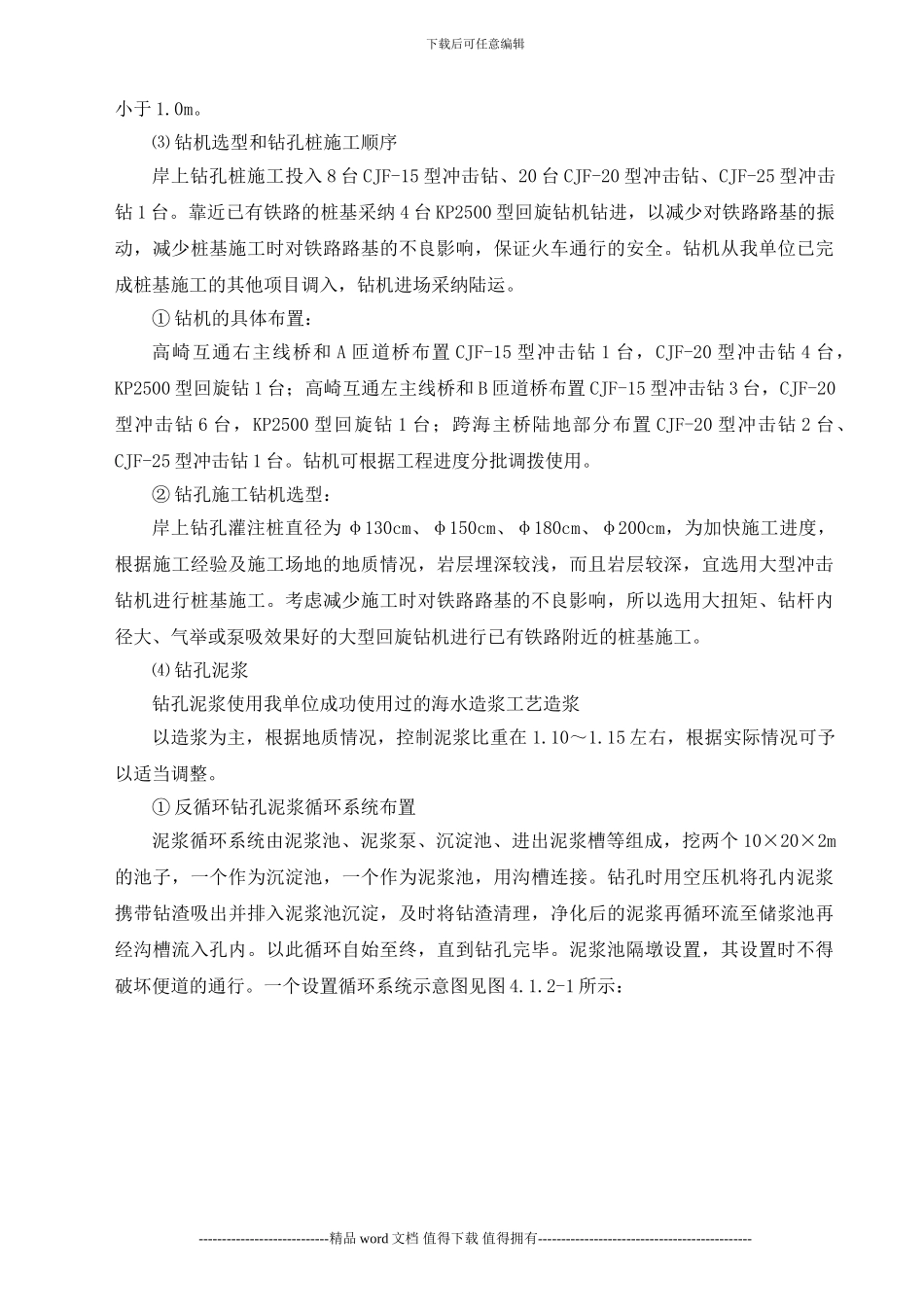 XX大桥桩基施工组织设计.doc_第2页