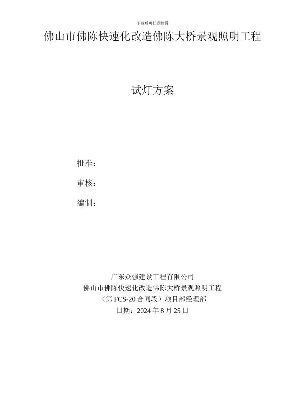 XX大桥景观照明工程试灯方案_第1页