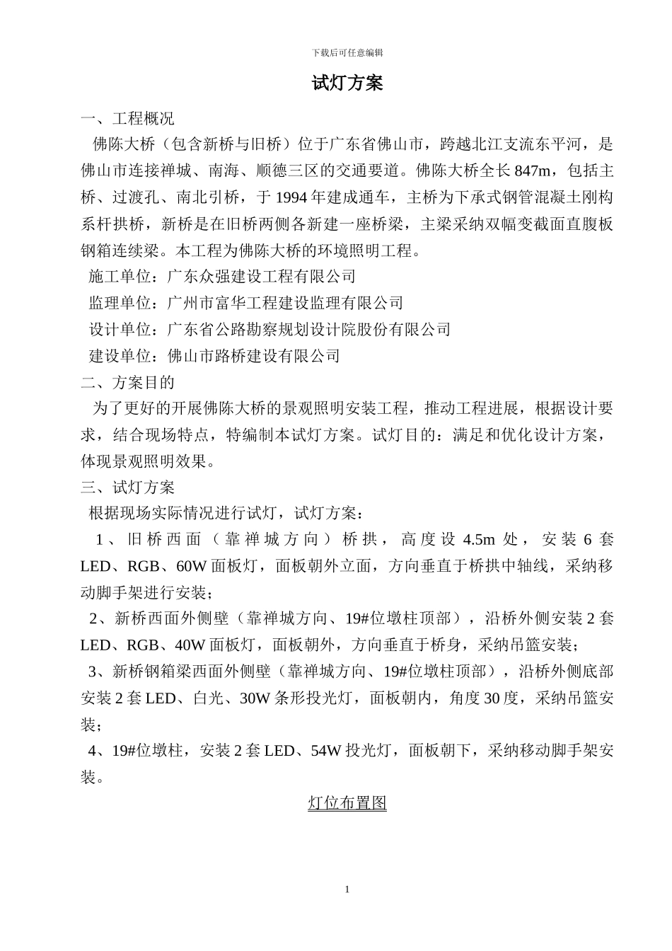 XX大桥景观照明工程试灯方案_第2页