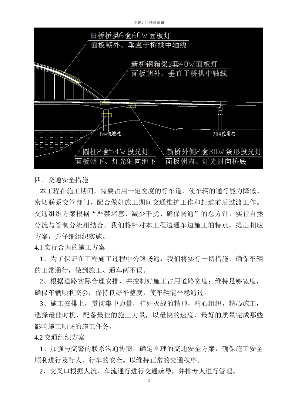 XX大桥景观照明工程试灯方案_第3页