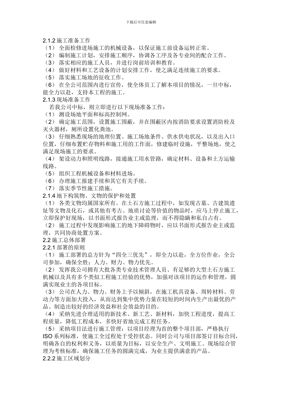 xx学校土石方施工方案_第2页